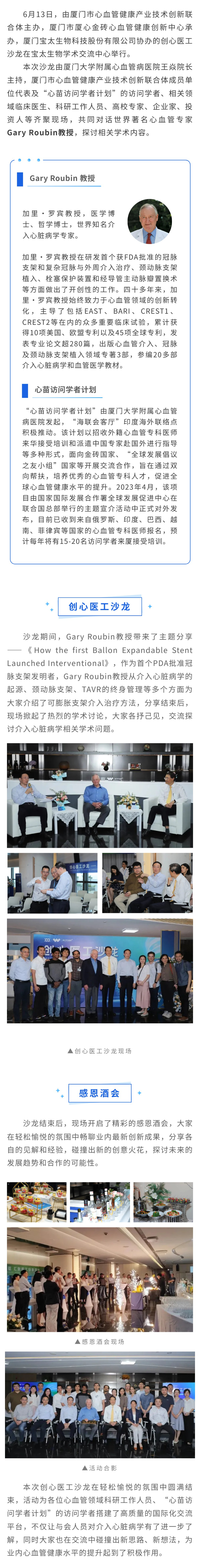 【調(diào)整尺寸】對話心臟介入先驅 匯聚醫(yī)工創(chuàng)新源.jpg